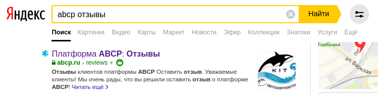 Сниппет страницы с отзывами сайта abcp.ru в Яндекс