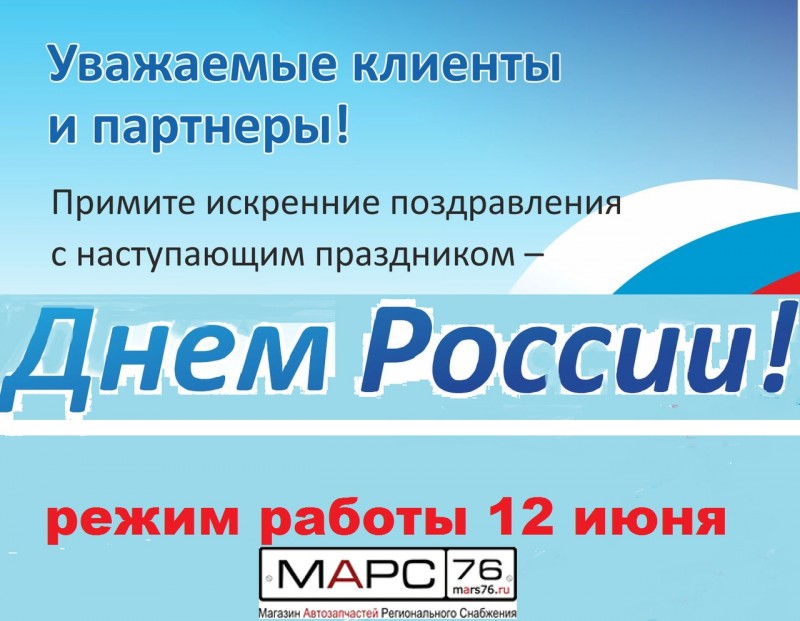 Работают ли магазины 12 июня. Режим работы 12 июня магазин.