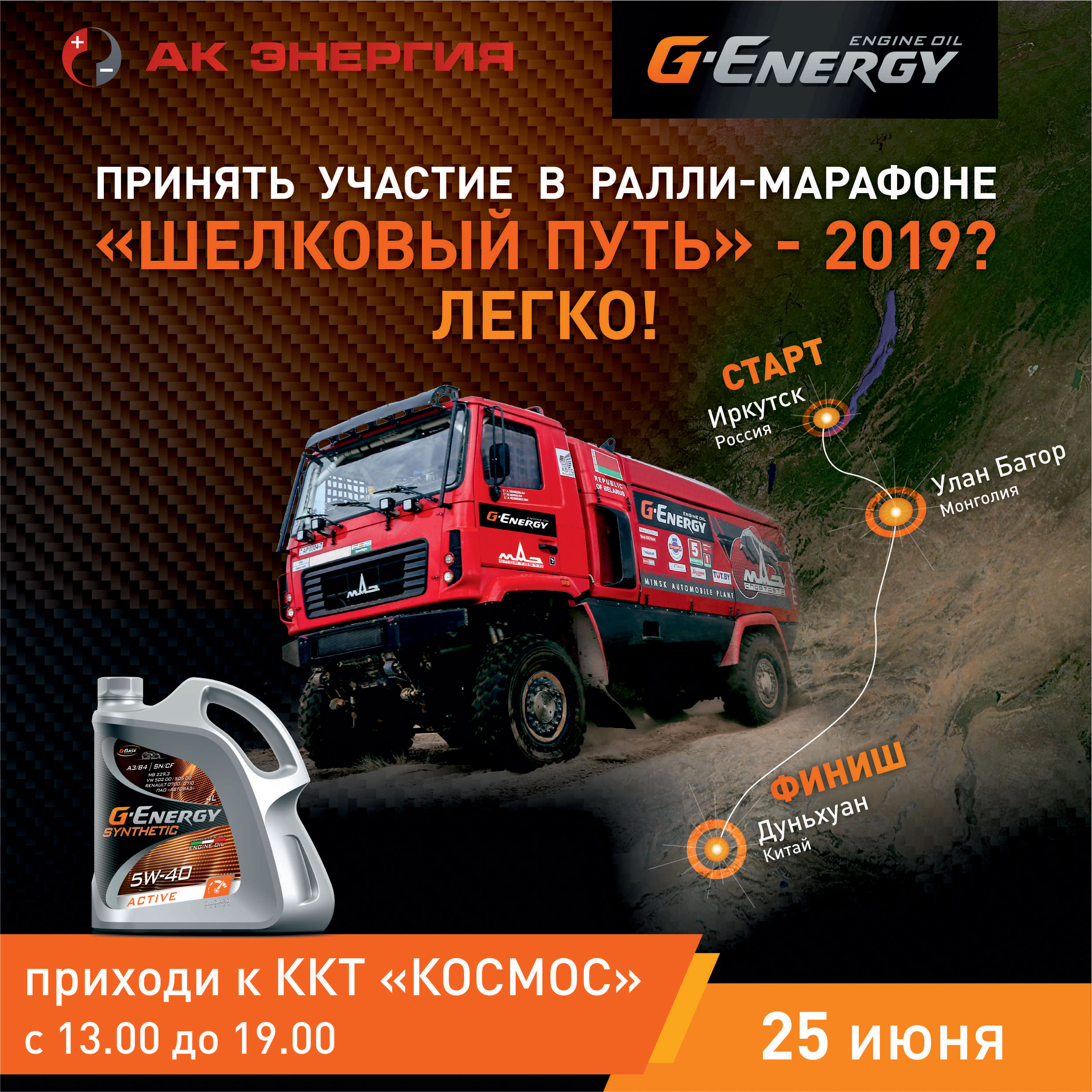 Международный ралли-марафон «Шелковый путь» 2019 в Екатеринбурге!
