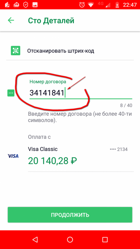 Как оплачивать по штрих коду с телефона