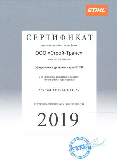 Сертификат Stihl
