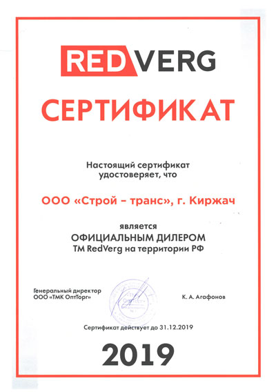 Сертификат Редверг