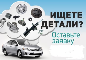 Автозапчасти для иномарок