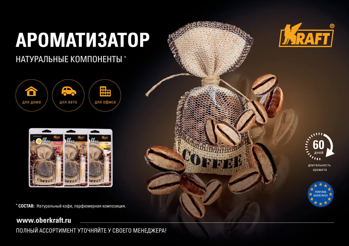 Состав натуральных ароматизаторов. Кофе в парфюмерных магазинах
