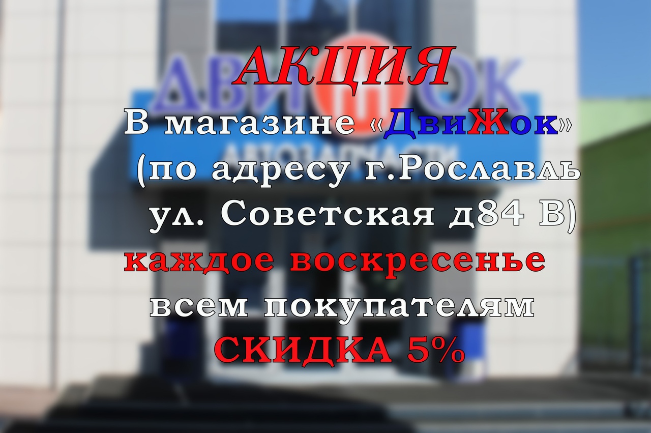 магазин движок рославль, движок рославль режим, рославль движок телефон, движок онлайн рославль