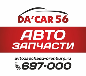 Логотип "Автозапчасти ДАКАР56"