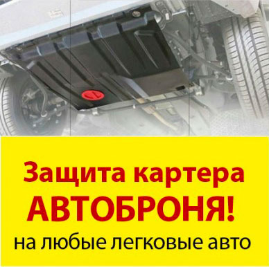 Автоброня