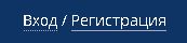 Регистрация