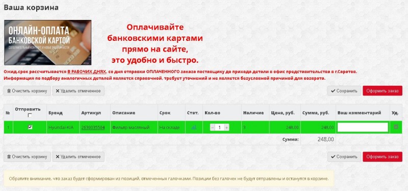 ваша корзина