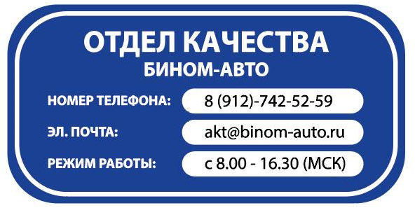 Уважаемые партнеры! Для Вас работает отдел качества!