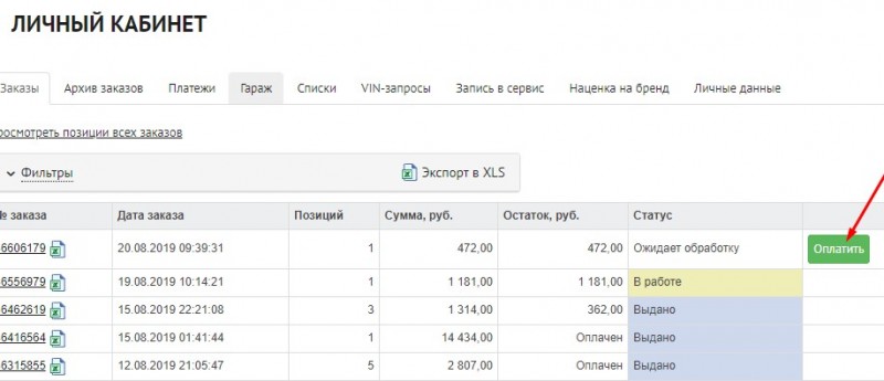 вариант оплаты заказа автозапчастей для клиентов Твери системой paykeeper