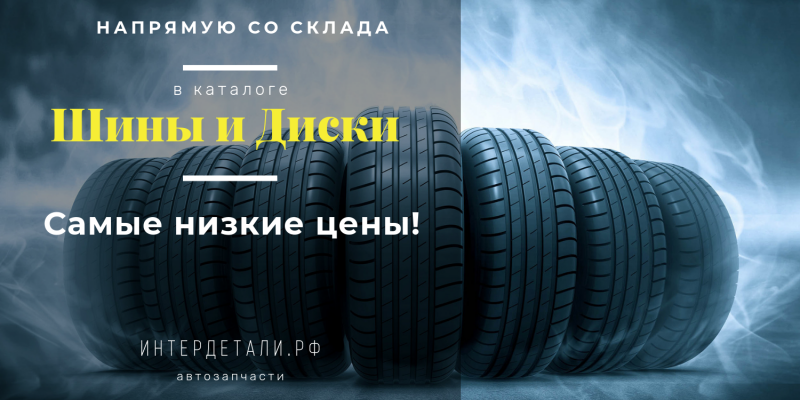 Интернет Магазин Хорошие Колеса