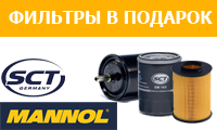 Новая акция октября! Дарим фильтры Mannol SCT за покупку масла