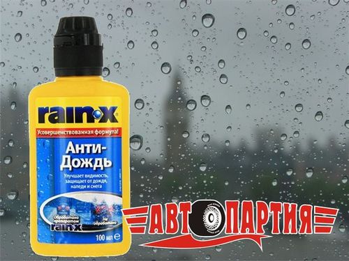 автохимия антидождь автозапчасти