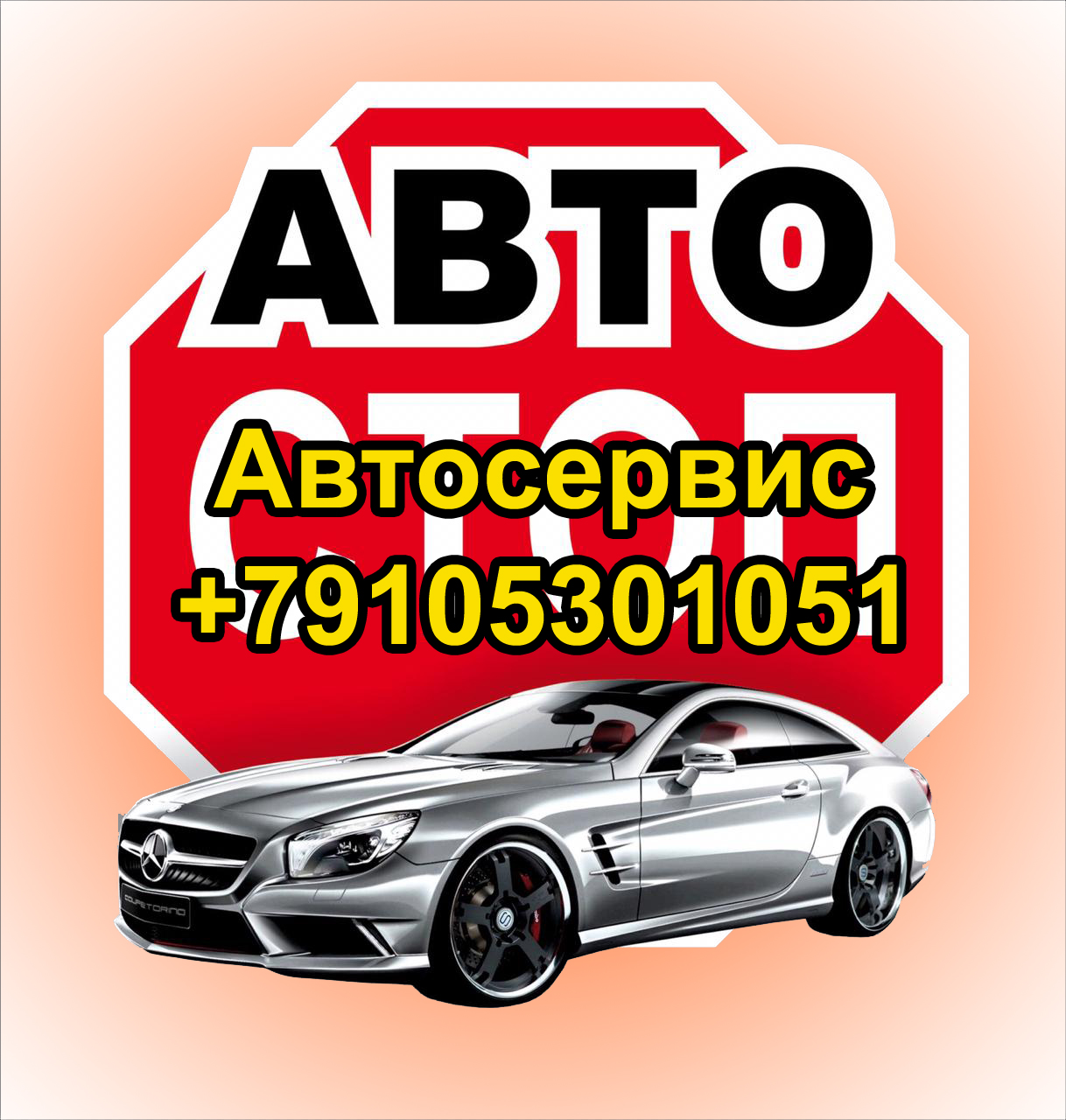 АВТОСТОП