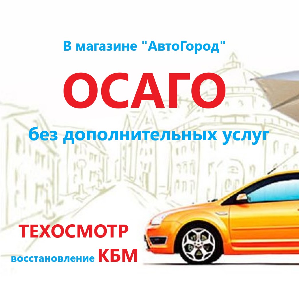 Новые правила ОСАГО
