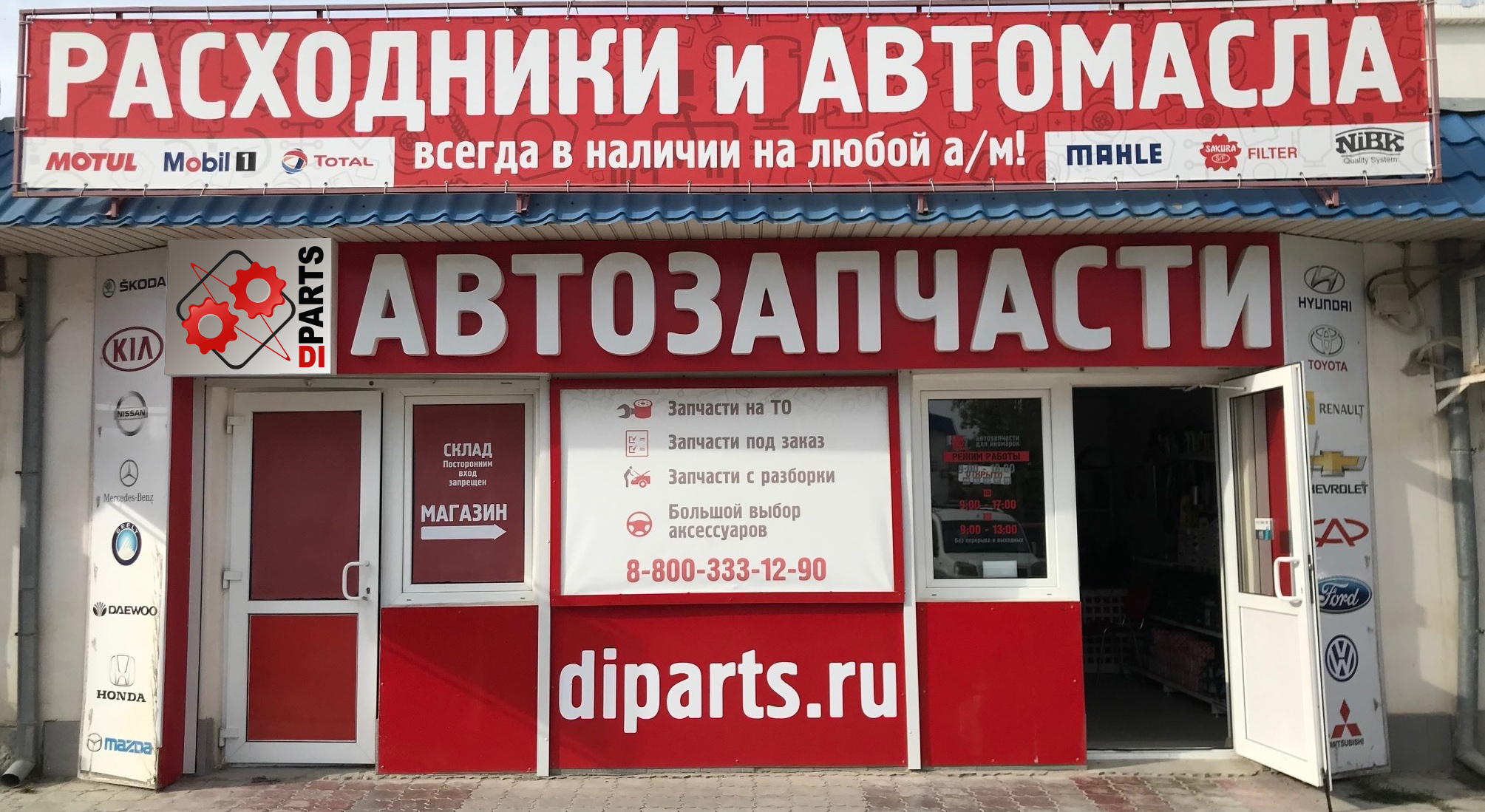 Магазин автозапчастей Diparts в Севастополе (авторынок)