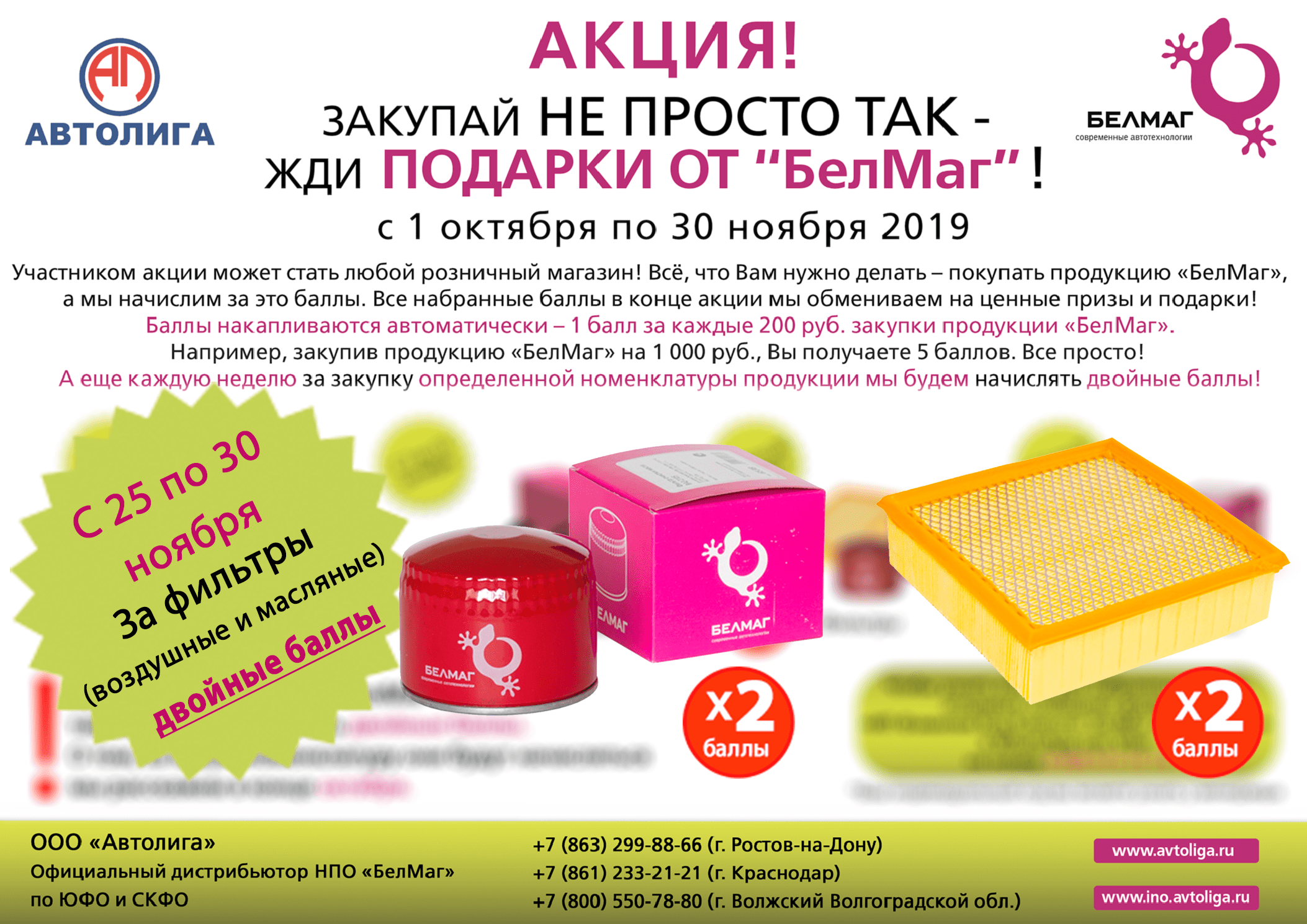 удваиваем баллы