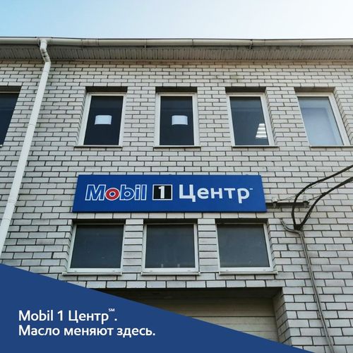 автосервис мобилцентр автопартия