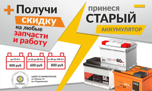 АКБ