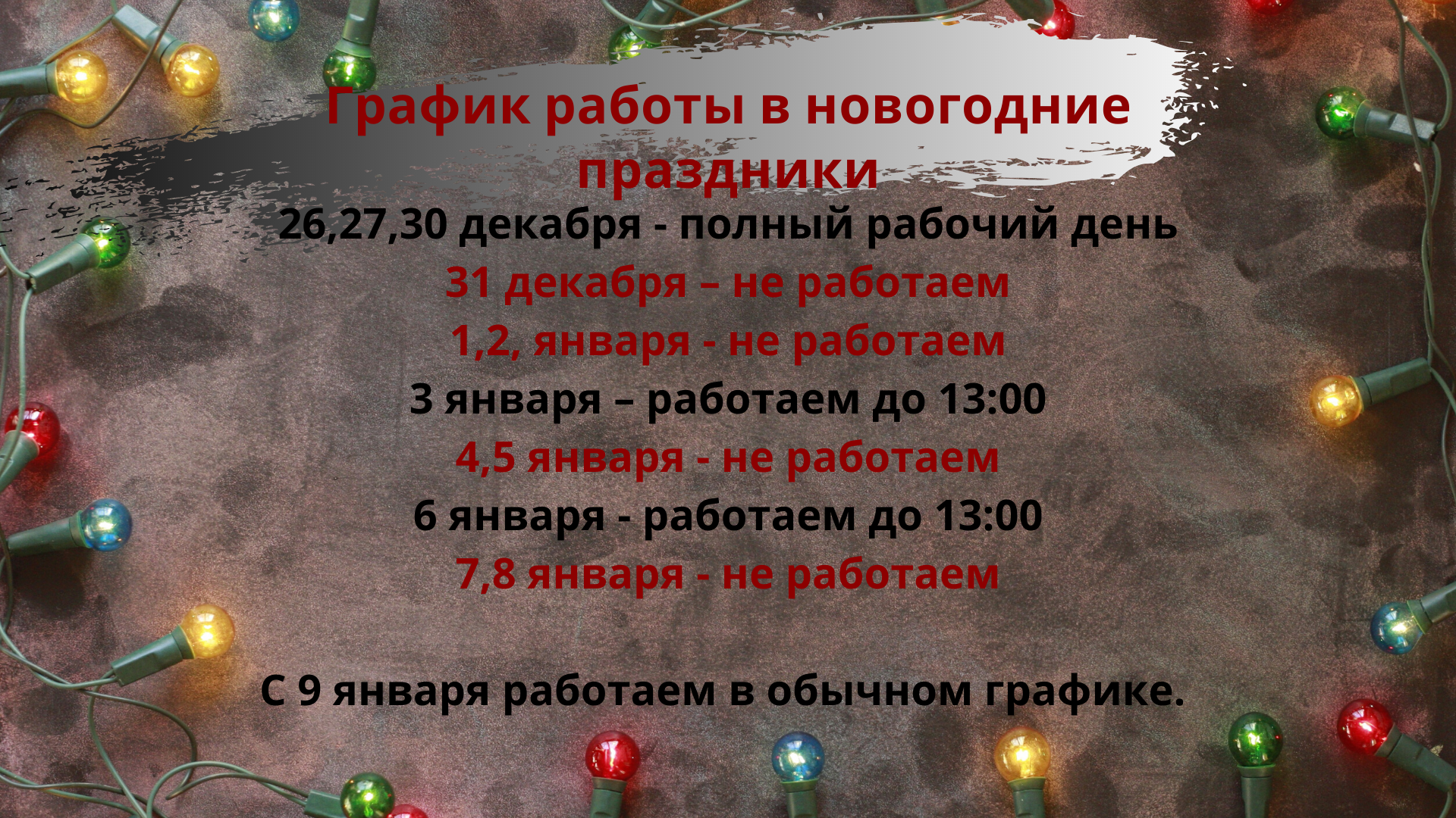 3 День Новогодних Праздников