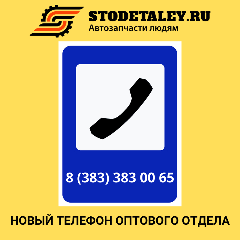 ☆ Новый телефон оптового отдела ☆