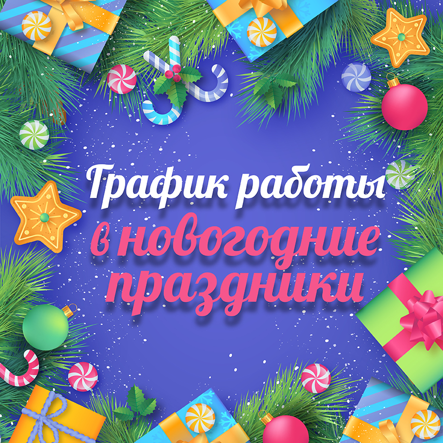 Работа В Новогодние Праздники Москва