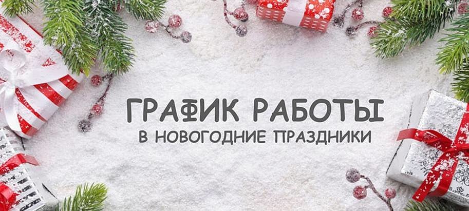 Работа Новогодние Каникулы