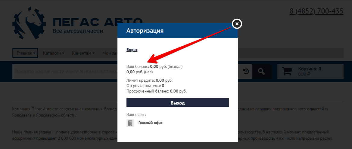 Пегас авто запчасти