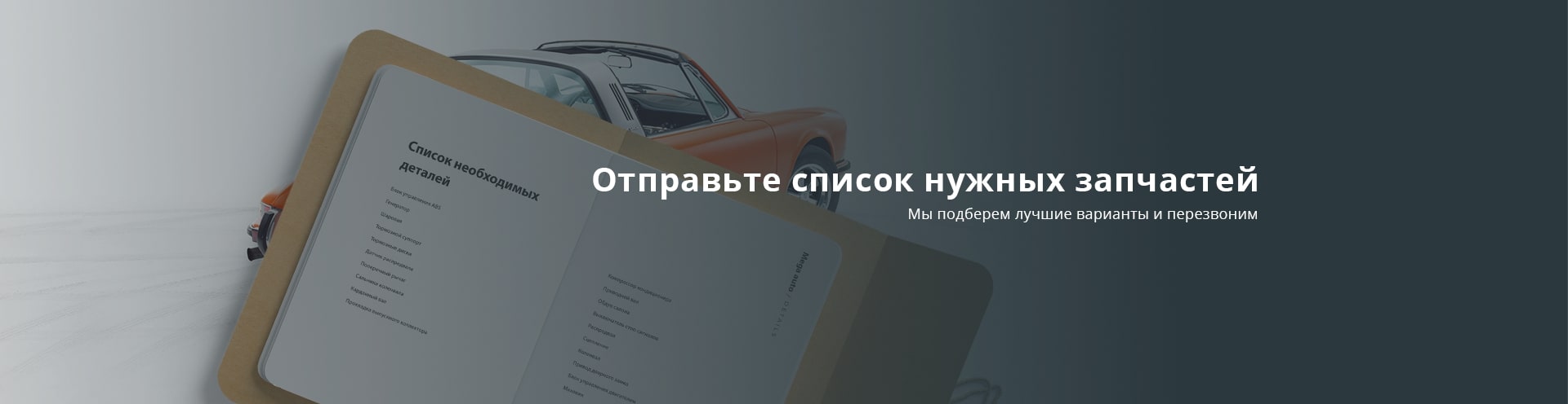 Магазин запчастей на европейские автомобили в Иркутске. Mega auto, тел. +7  (3952) 66-38-55