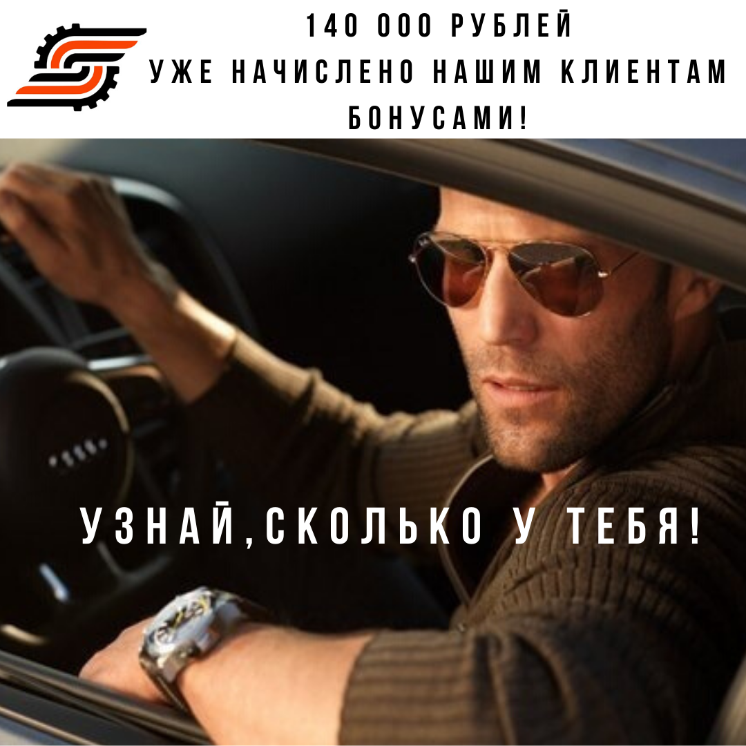 Оплата запчастей бонусными баллами