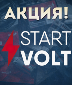 Акция по генераторам Startvolt