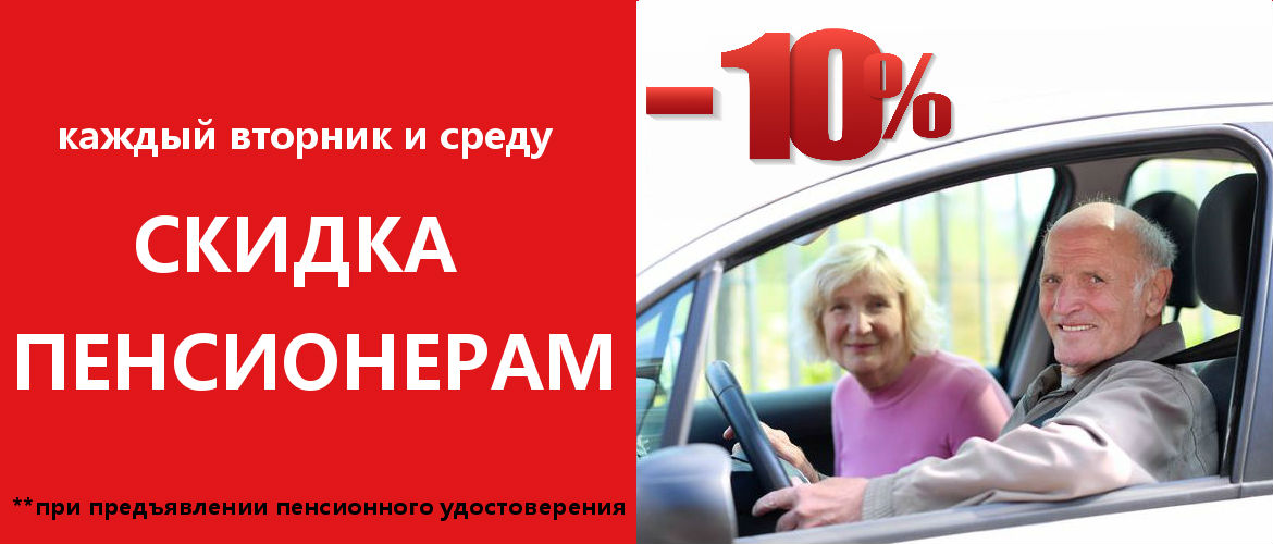 акция пенсионеры