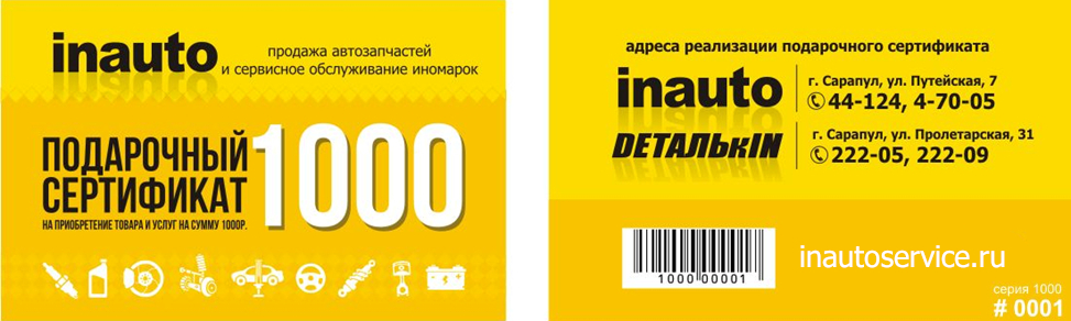 Inauto & Detalkin – запчасти для иномарок