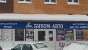 Магазин Бином Ижевск Адреса И Телефоны