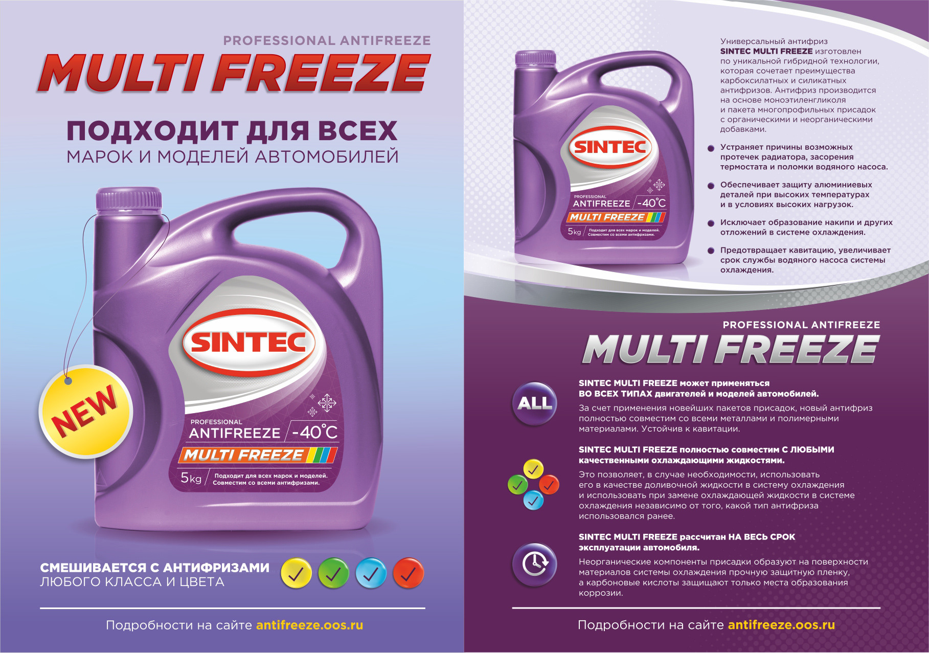 SINTEC MULTI FREEZE.