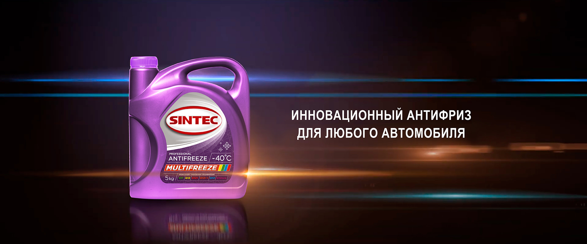 SINTEC MULTI FREEZE.