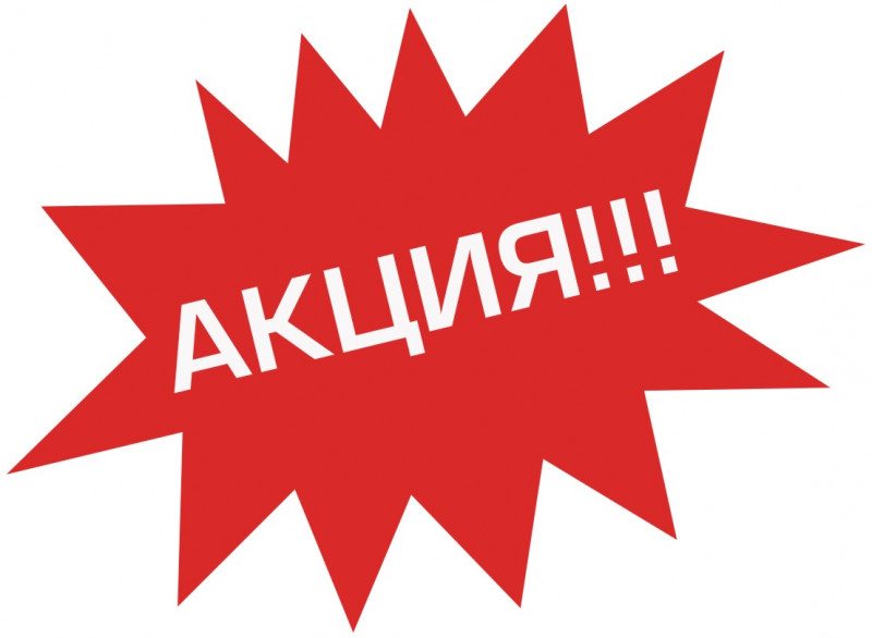акция