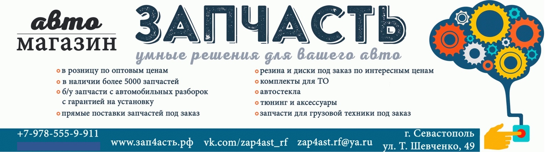 Интернет-магазин автомобильных запчастей- Зап4асть.РФ