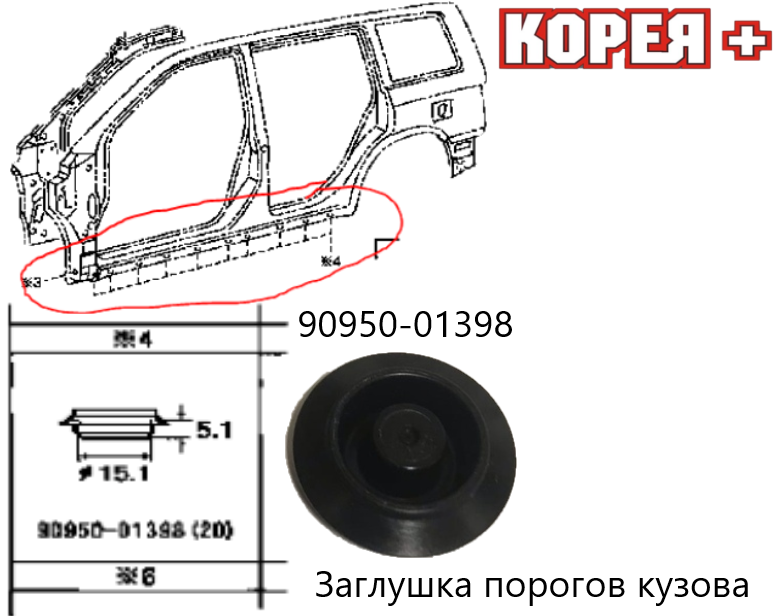 Toyota 90950 01960 заглушка технологического отверстия