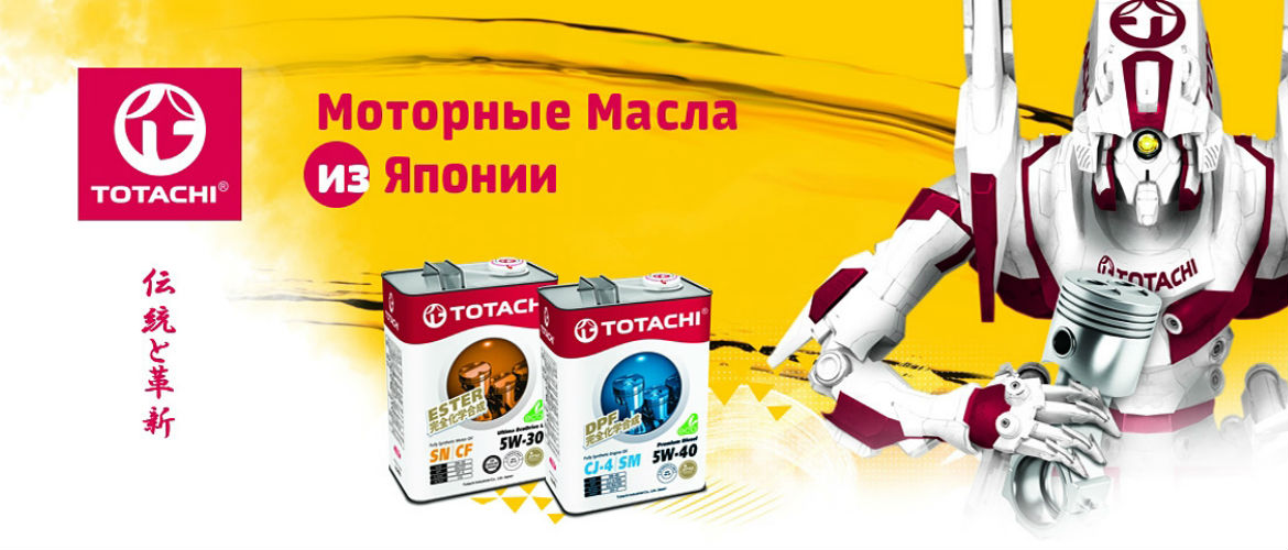 Масла Totachi