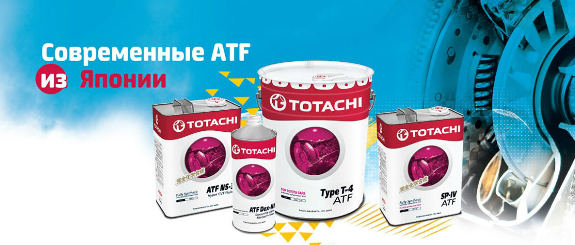 atf жидкости Totachi