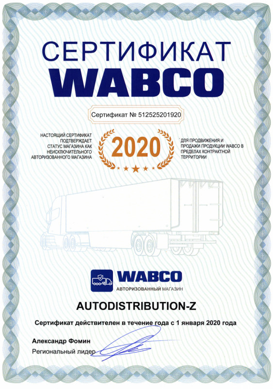 WABCO 2020