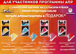 Акция по продукции Airline