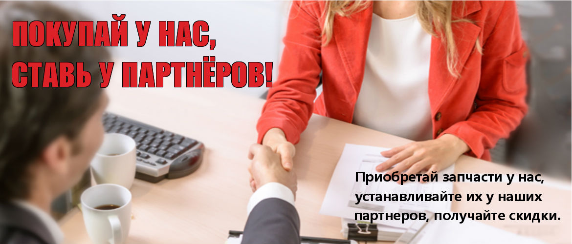 Партнеры2