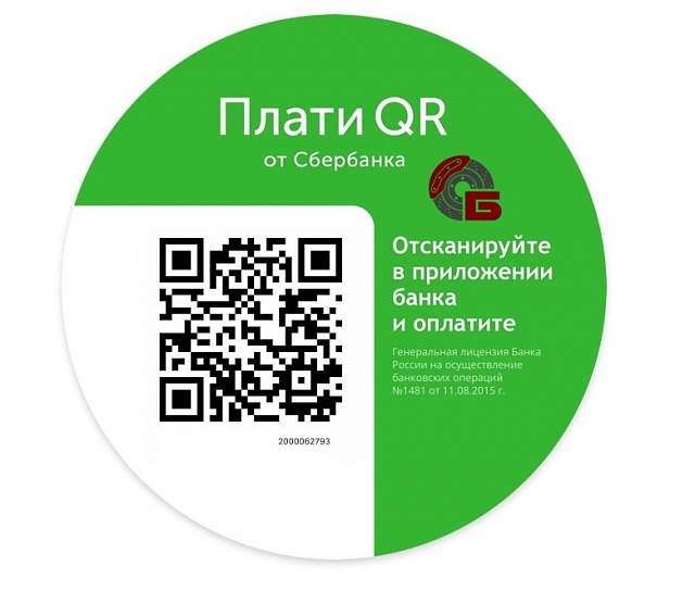 Как оплатить через qr код. Оплата по QR коду. Листовка с QR кодом. Плати по QR коду. Рекламная брошюра с QR кодом.