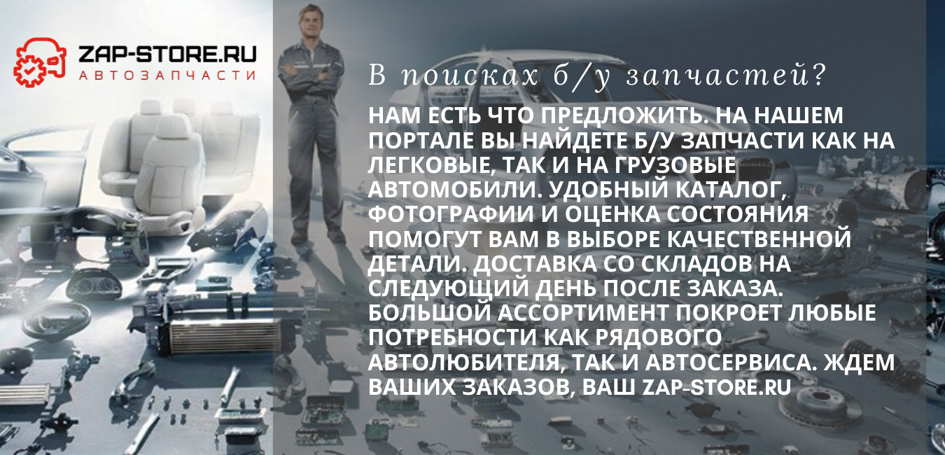 Б/У запчасти теперь доступны для заказа!!!