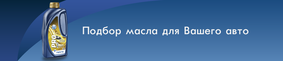 Трансмиссионные масла NESTE