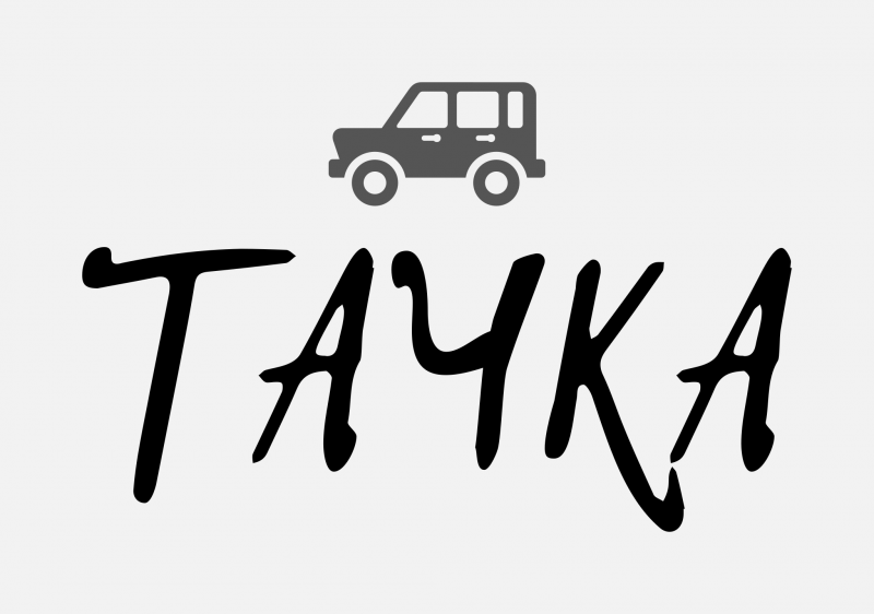ТАЧКА