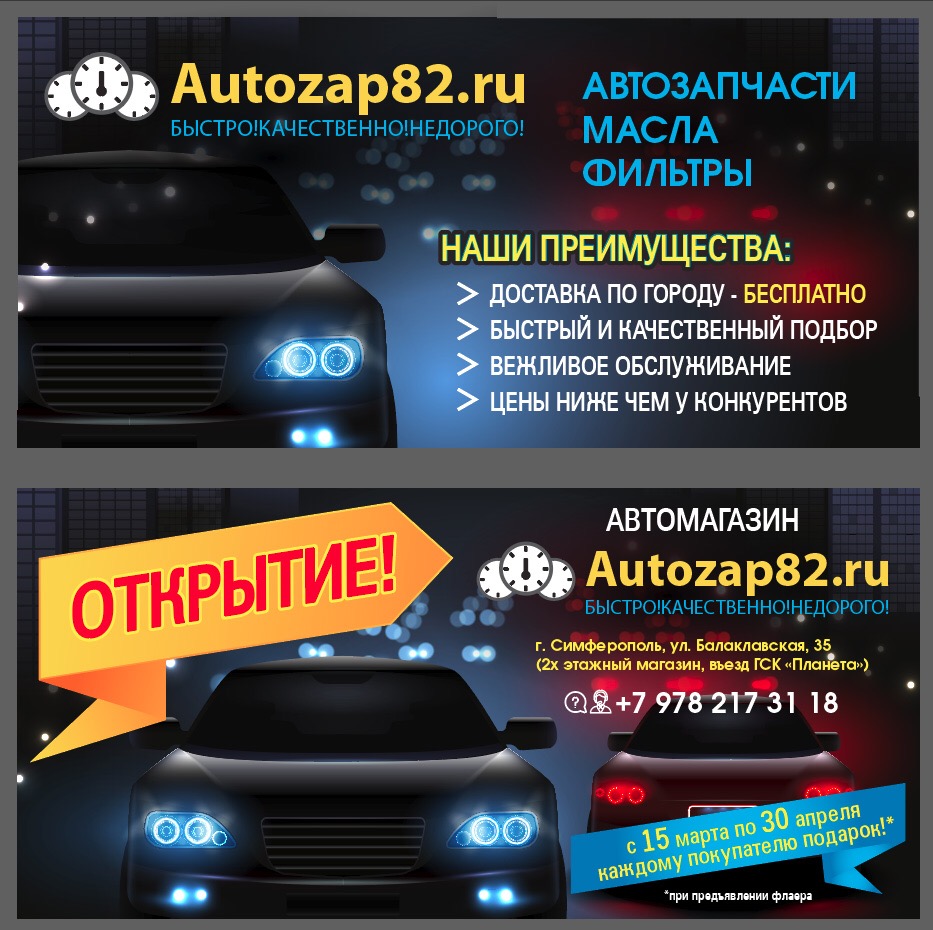 Зап82 интернет магазин. Зап82 интернет магазин автозапчастей. Зап 82 Симферополь интернет магазин. Зап82 Симферополь автозапчасти. Avtozap